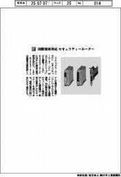 フエニックス・コンタクト／国際規格対応　セキュリティールーター