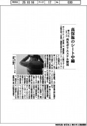 帝人フロンティア、高保温シート中綿のブランド展開　再生ポリエステル使用