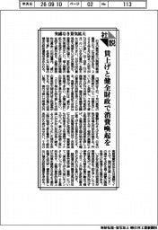 社説／実感なき景気拡大　賃上げと健全財政で消費喚起を