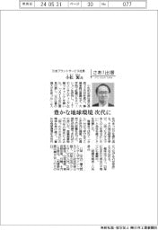 さあ!出番/三友プラントサービス社長・小松源氏 豊かな地球環境、次代に