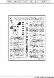 ものたんが聞くＱ＆Ａ／Ｊ－ＦＬＥＣって何かな？