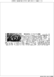 サステナブルリポート/ゼロボード、地域金融と情報交換