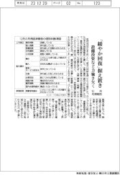 １２月の月例報告、「緩やか回復」据え置き　設備投資など力強さ欠く