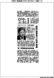 ＣＦＯの視点／王子ホールディングス・大島忠司氏