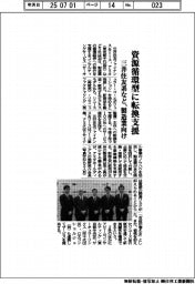 三井住友系など、資源循環型への転換を支援　製造業向け