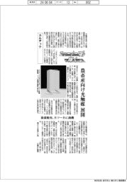 ニューノーマルで輝く（１１３）カルテック　農畜産向け光触媒展開