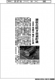 飛島建設、伐採木を地中に打設　液状化防ぎ炭素貯蔵　