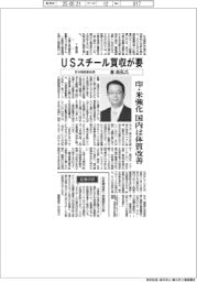 インタビュー／日本製鉄副会長・森高弘氏　ＵＳスチール買収が要