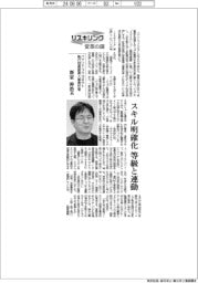 リスキリング　変革の礎／パナソニックコネクト執行役員最高人事責任者・新家伸浩氏　スキル明確化、等級と連動