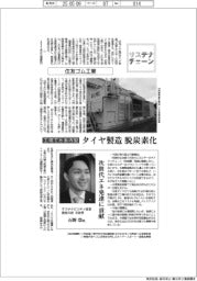 サステナチェーン／住友ゴム工業　工場で水素内製
