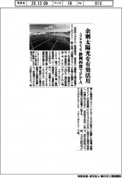 スズキなど３社、余剰太陽光を有効活用　静岡西部でＰＰＡ