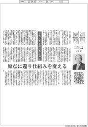 卓見異見／世界で生き続けるために　サノヤスホールディングス会長・上田孝