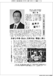 未来を変える／東京大学大学院工学系研究科人工物工学研究センター教授・梅田靖