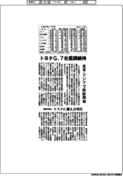 トヨタグループ通期見通し、７社堅調維持　北米・アジアで供給増加