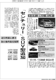 トヨタ、センチュリーにＳＵＶタイプ追加　運転に「楽しさ」