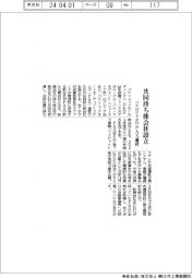パナＨＤ・アポロ、ＰＡＳ運営の共同持ち株会社設立