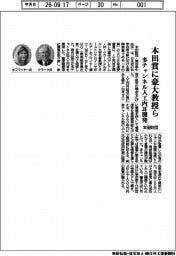 本田財団、本田賞に豪大教授ら　多チャンネル型人工内耳開発