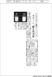 キヤノン、ペロブスカイト量子ドットインクの耐久性実証