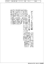 ダイハツ、１月の新車販売６２％減　認証不正で大打撃