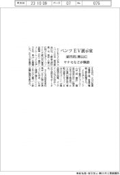 ベンツのEVショールーム ヤナセなどが青山で都内初開設