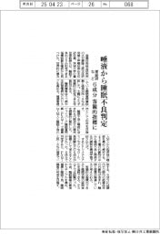 産総研など、唾液から睡眠不良判定　６成分を客観的指標に