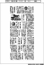 ２０２６ＴＯＰ年頭語録／ＥＮＥＯＳホールディングス・宮田知秀社長ほか