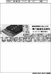 一晩で超速完全硬化　エービーシー商会、業務用厨房向け床仕上げ材投入