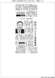 展望２０２５／三和ＨＤ社長・高山靖司氏　世界でデジタル投資推進