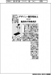 タニタ、デザイン・操作性向上　施設向け体組成計