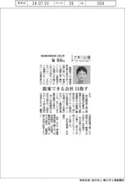 さあ出番／堀金属表面処理工業社長・堀誉裕氏　提案できる会社目指す