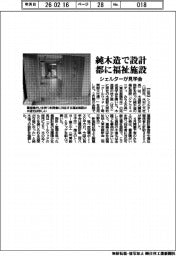 シェルターが見学会、純木造で設計　都に福祉施設