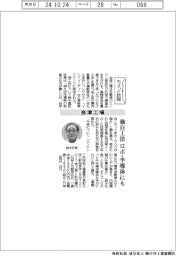 ちょっと訪問/会津工場 独自工法、ロボ・半導体にも