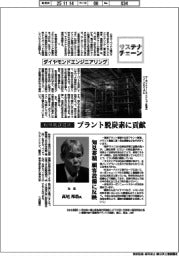 サステナチェーン／ダイヤモンドエンジニアリング　粉体搬送技術