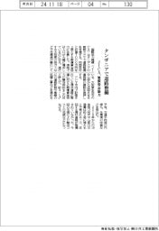 ＪＩＣＡ、タンザニアで道路整備支援　無償資金協力