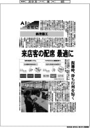 ＡＩとともに／鈴茂器工　来店客の配席を最適に