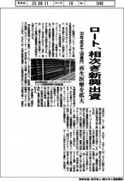 ロート、相次ぎ新興出資　３０年度まで５００億円　再生医療を拡大