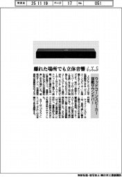 ＪＶＣケンウッド、離れた場所でも立体音響　ウッドコーンスピーカー搭載サウンドバー