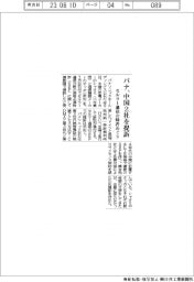 パナソニックＨＤ、中国２社を提訴　セルラー通信の特許めぐり