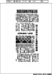 新居浜高専が宇宙人材育成　国立高専初の正規課程開講