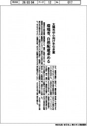 環境省、太陽光中小向け手引き案　自然配慮求める