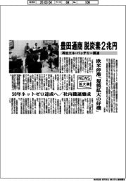 ニュース拡大鏡／豊田通商、脱炭素２兆円　再生エネ・バッテリー関連　欧米停滞「規模拡大の好機」