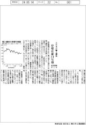 阪和興業まとめ、輸入鋼板の３月末岸壁在庫２．９％増　