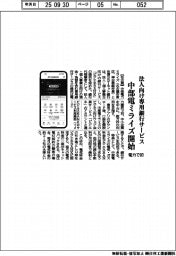 中部電ミライズ、法人向け専用銀行サービス開始