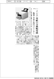 キヤノン、インク・用紙の交換頻度減 物流・小売り向けプリンター発売
