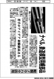 ナベル、鉄道模型用幌部品　蛇腹ノウハウ活用