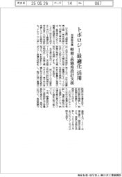 加藤軽金属、トポロジー最適化技術活用　形材の軽量・高強度設計支援