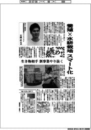 極める／ＮＴＴ東日本営業戦略推進部スペシャリスト・石橋祥太氏　養殖×水耕栽培スマート化