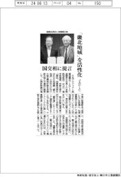 ＪＡＰＩＣ、国交相に「畿北地域」の活性化提言