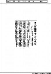 ファイバークレーズ／多孔質繊維から有効成分、汗を介し皮膚に残留