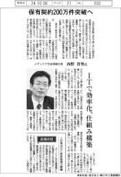 インタビュー／メディケア生命保険社長・西野貴智氏「保有契約２００万件突破へ」